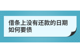 迁安市讨债公司如何把握上门催款的时机